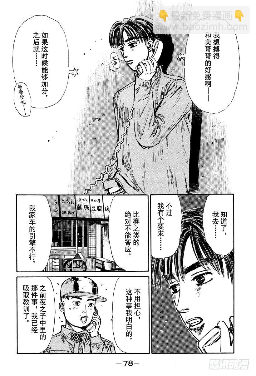 🍣头文字D Vol.126 左右为难 第8页
