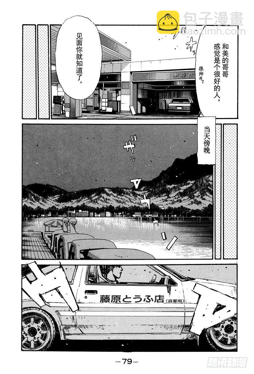 🍣头文字D Vol.126 左右为难 第9页