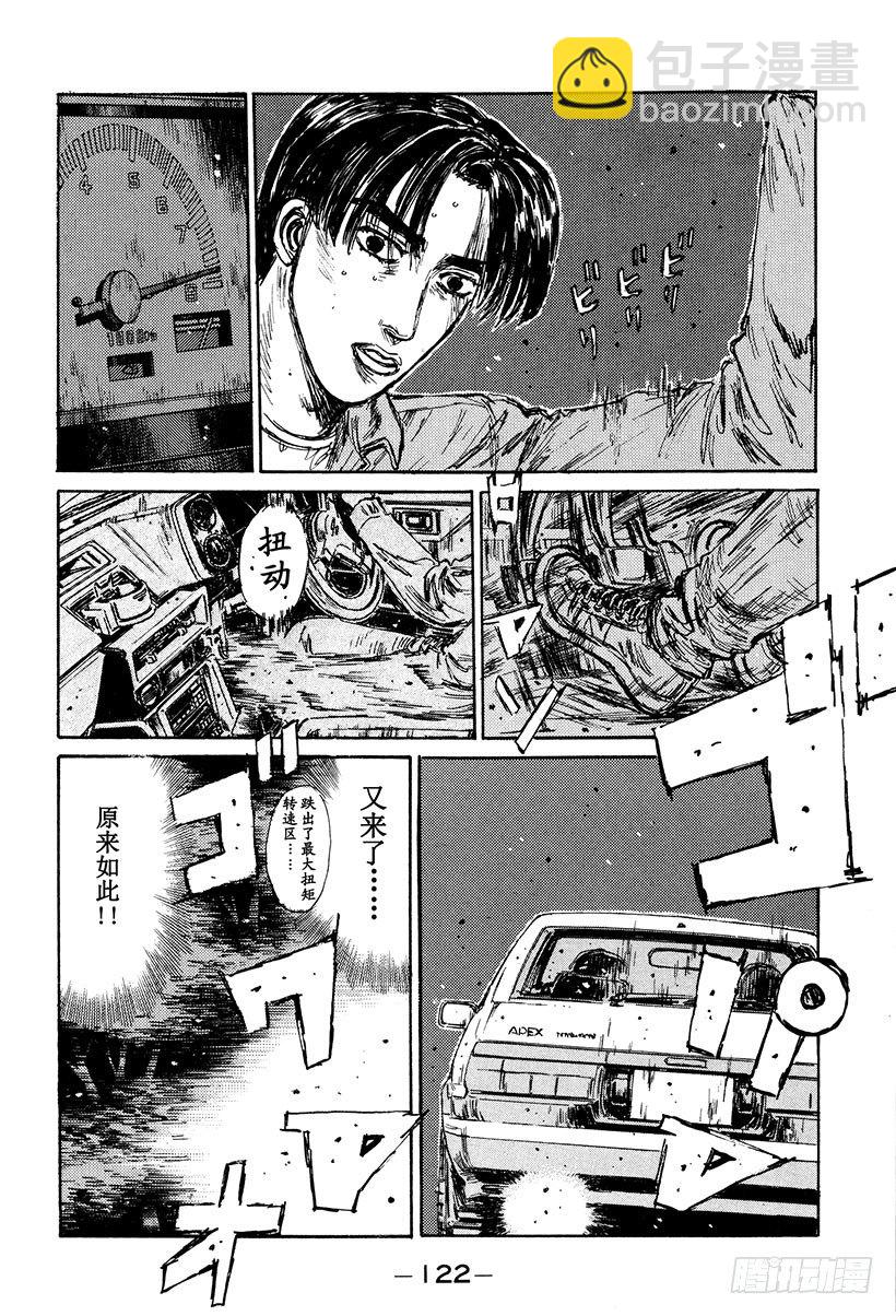 🍣头文字D Vol.128 从封印中释放 第16页