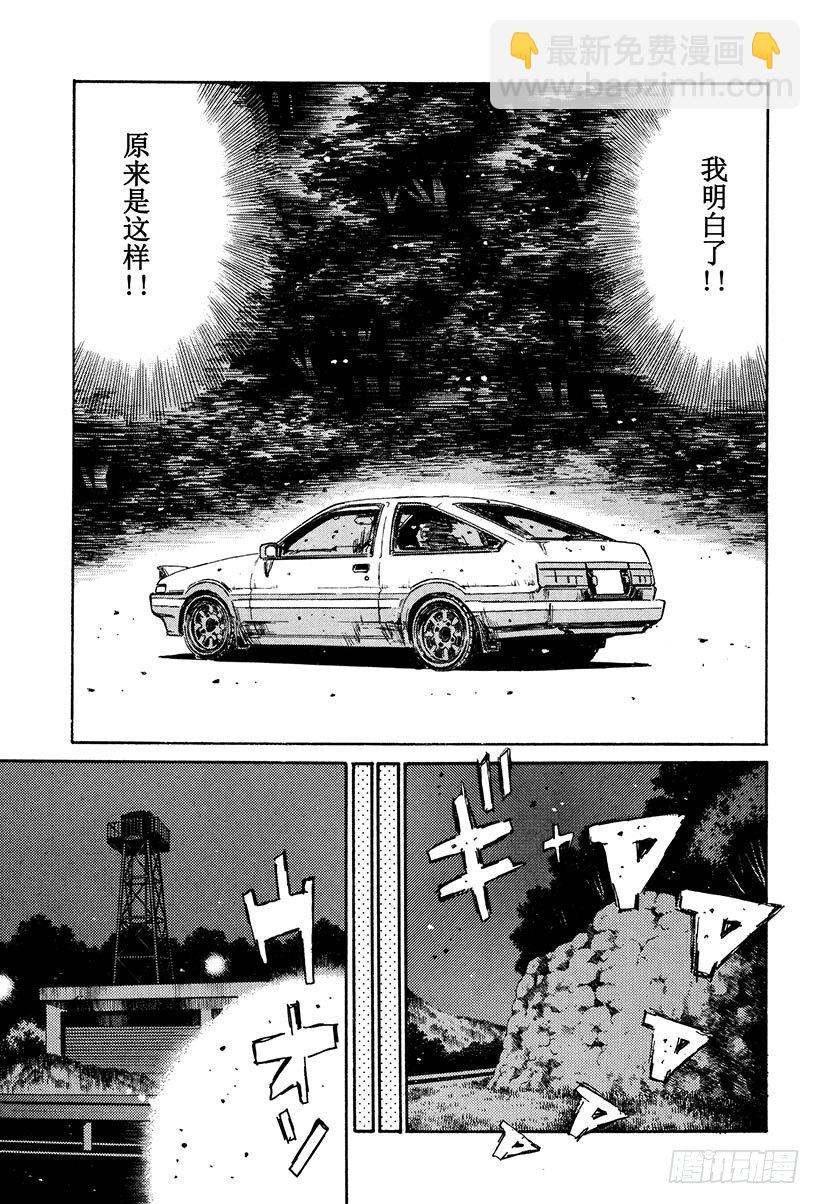 🍣头文字D Vol.128 从封印中释放 第17页