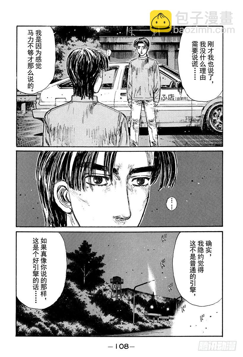 🍣头文字D Vol.128 从封印中释放 第2页