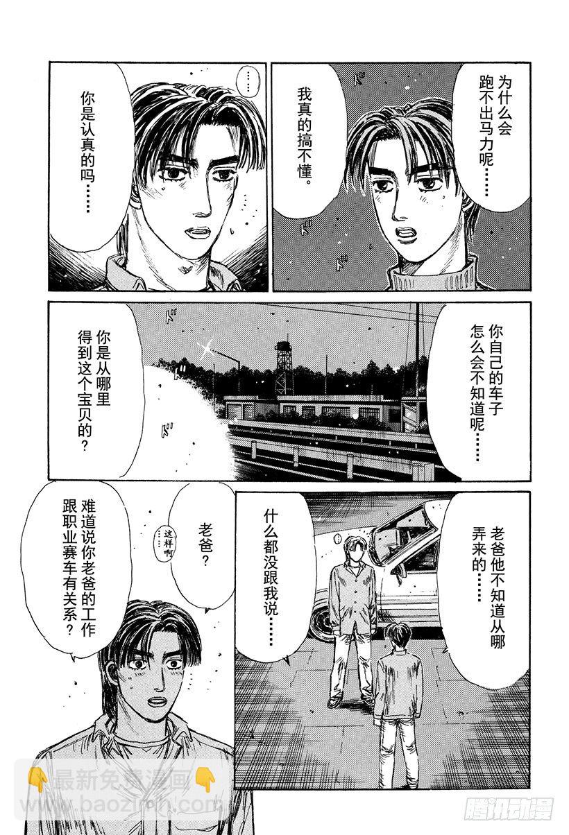 🍣头文字D Vol.128 从封印中释放 第3页