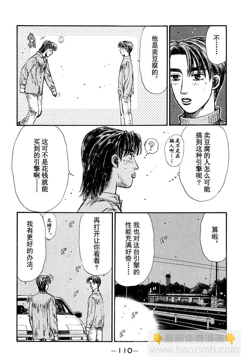 🍣头文字D Vol.128 从封印中释放 第4页