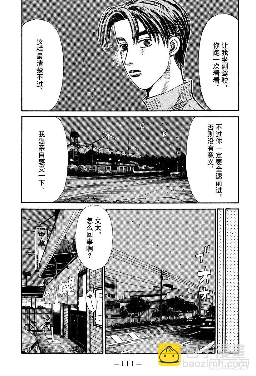 🍣头文字D Vol.128 从封印中释放 第5页