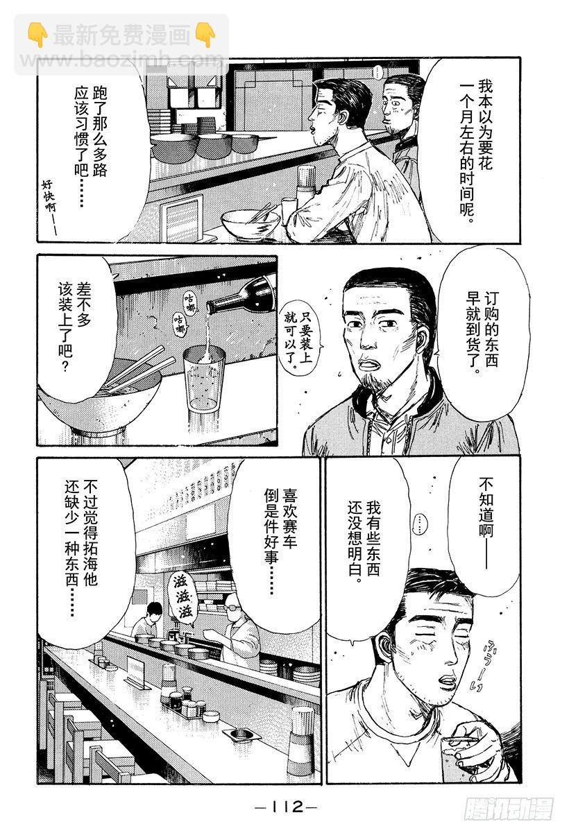 🍣头文字D Vol.128 从封印中释放 第6页