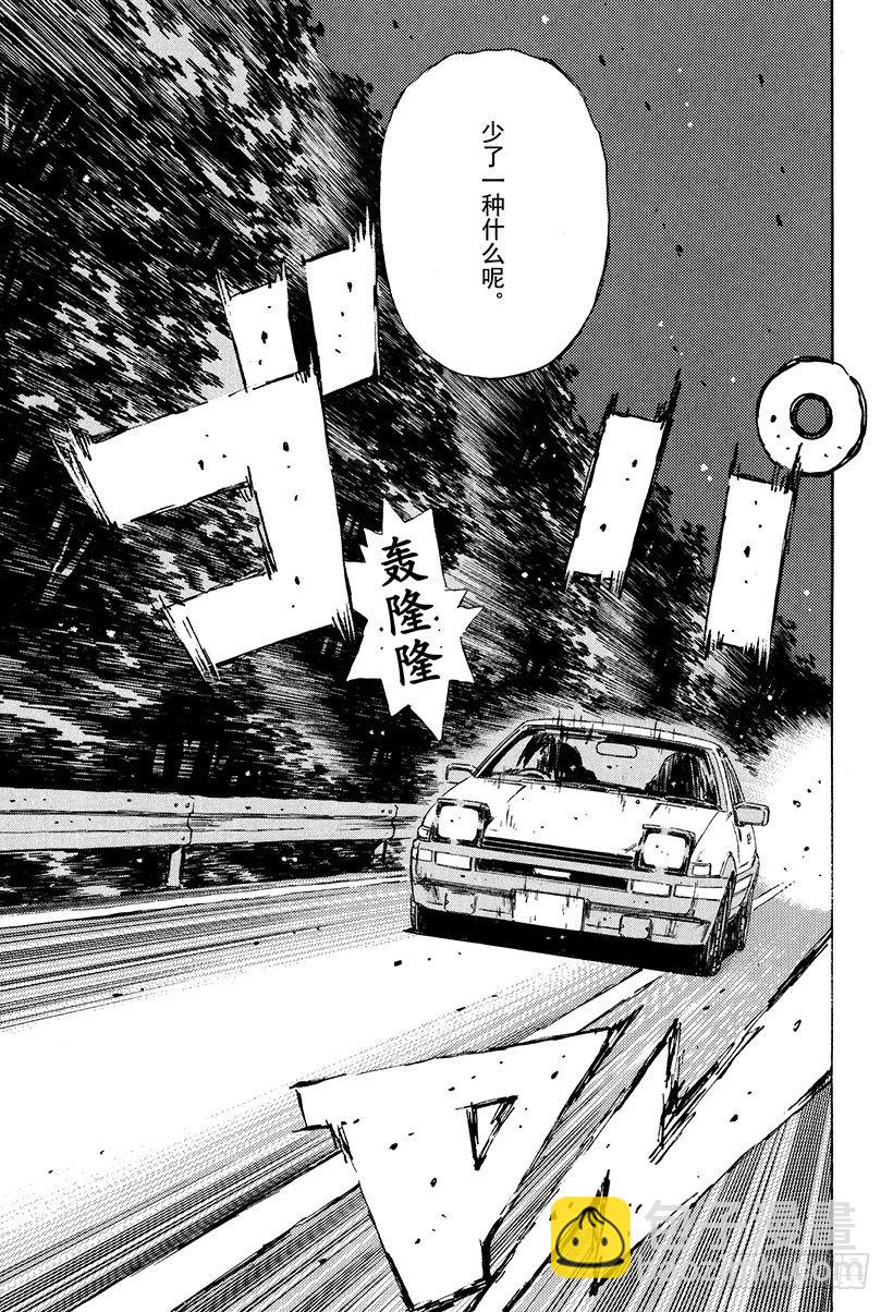 🍣头文字D Vol.128 从封印中释放 第7页