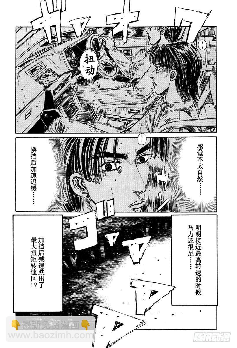 🍣头文字D Vol.128 从封印中释放 第8页