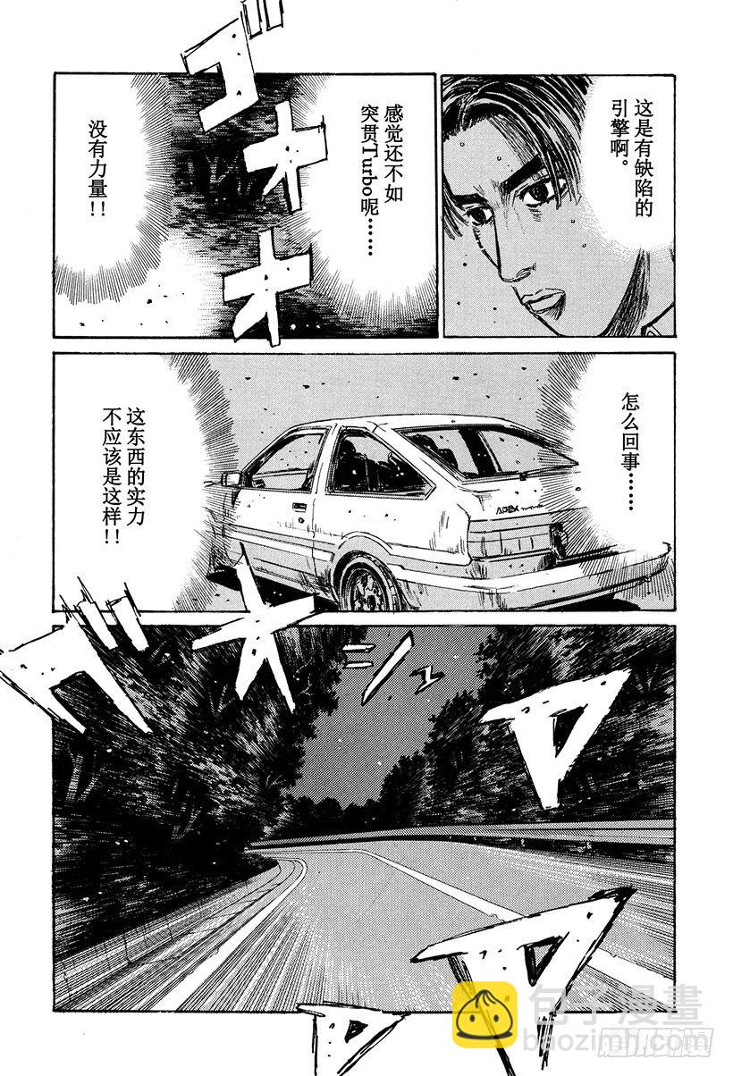 🍣头文字D Vol.128 从封印中释放 第9页