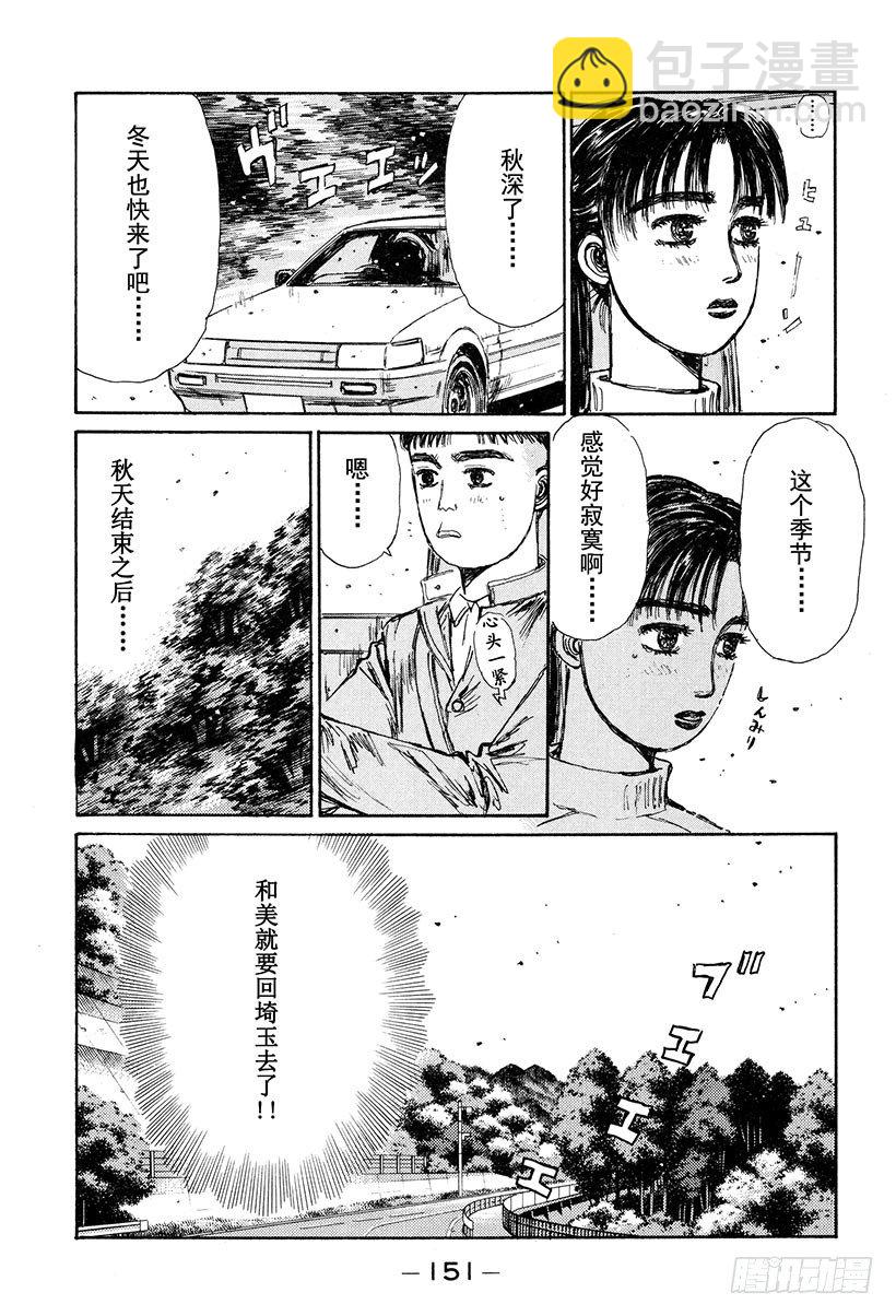 🍣头文字D Vol.130 心神不宁的夜晚 第11页
