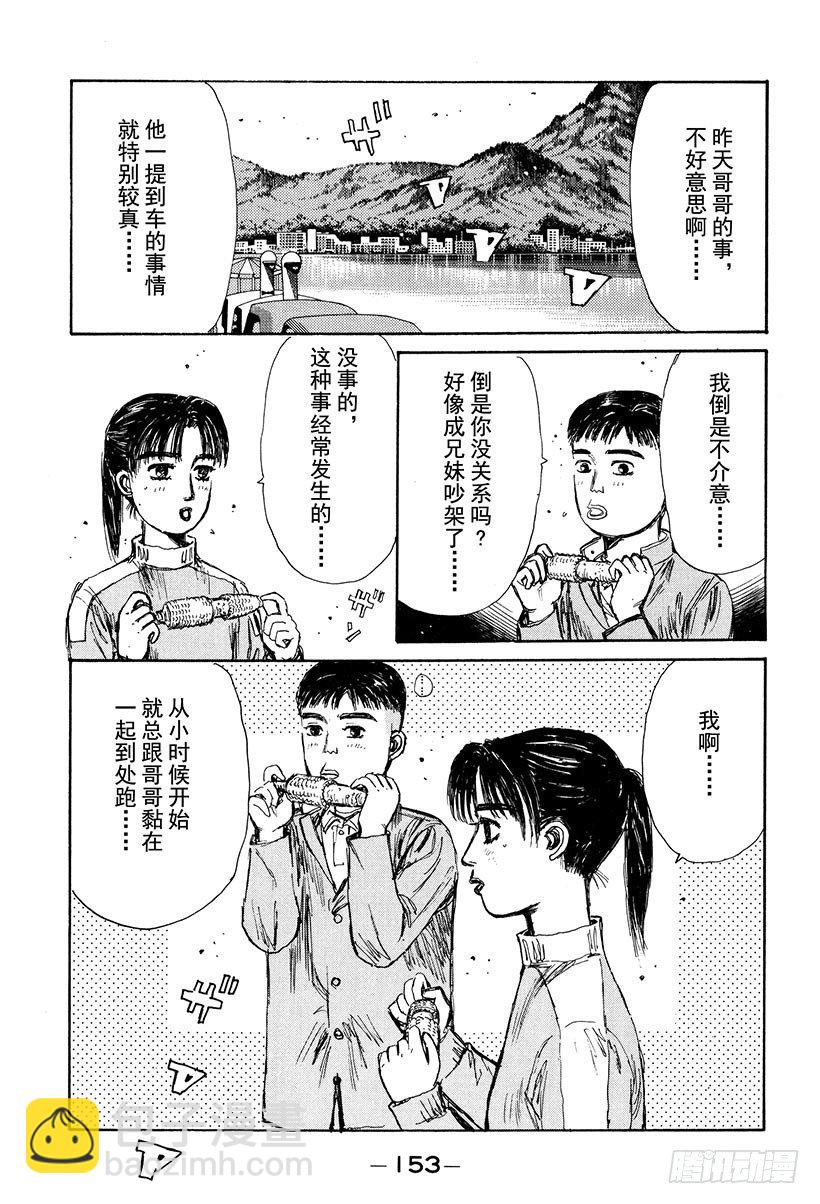 🍣头文字D Vol.130 心神不宁的夜晚 第13页