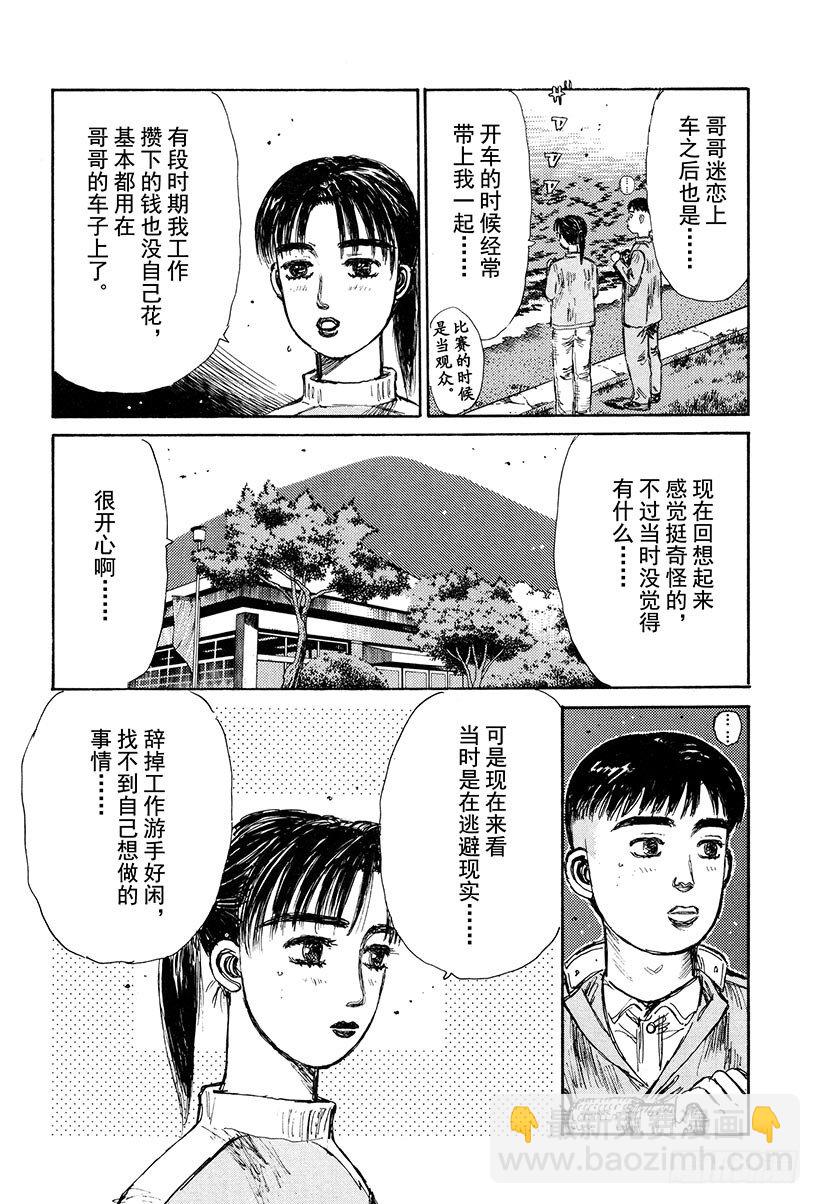🍣头文字D Vol.130 心神不宁的夜晚 第14页