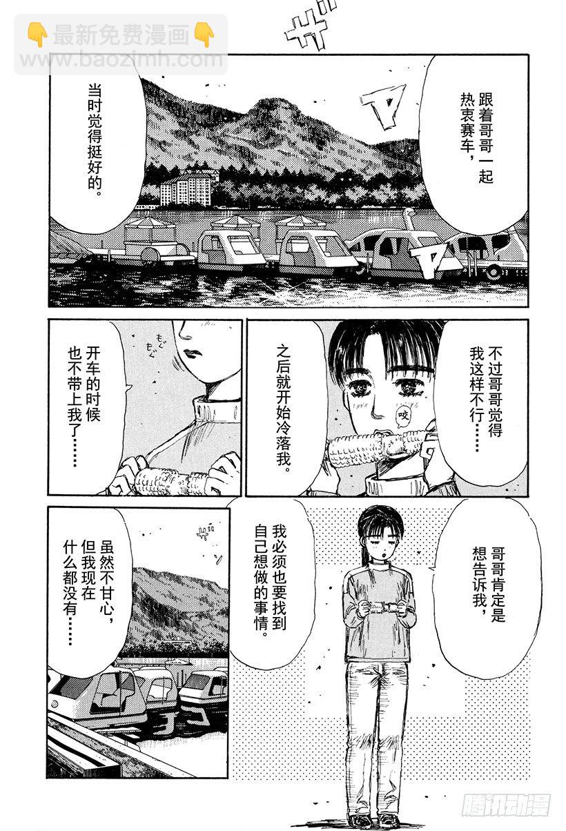 🍣头文字D Vol.130 心神不宁的夜晚 第15页
