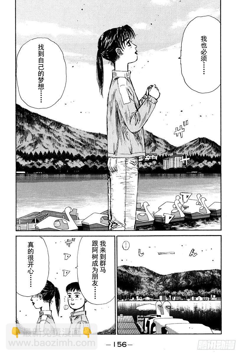 🍣头文字D Vol.130 心神不宁的夜晚 第16页