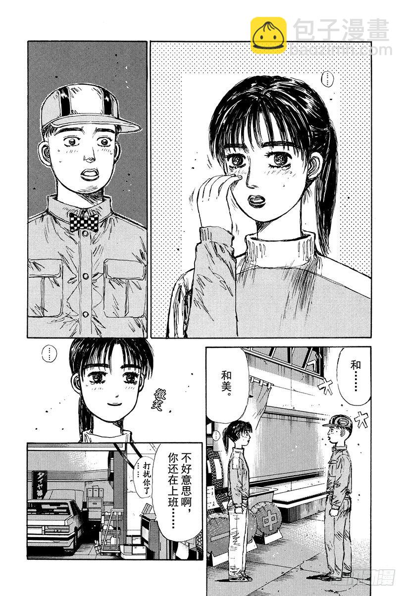 🍣头文字D Vol.130 心神不宁的夜晚 第2页