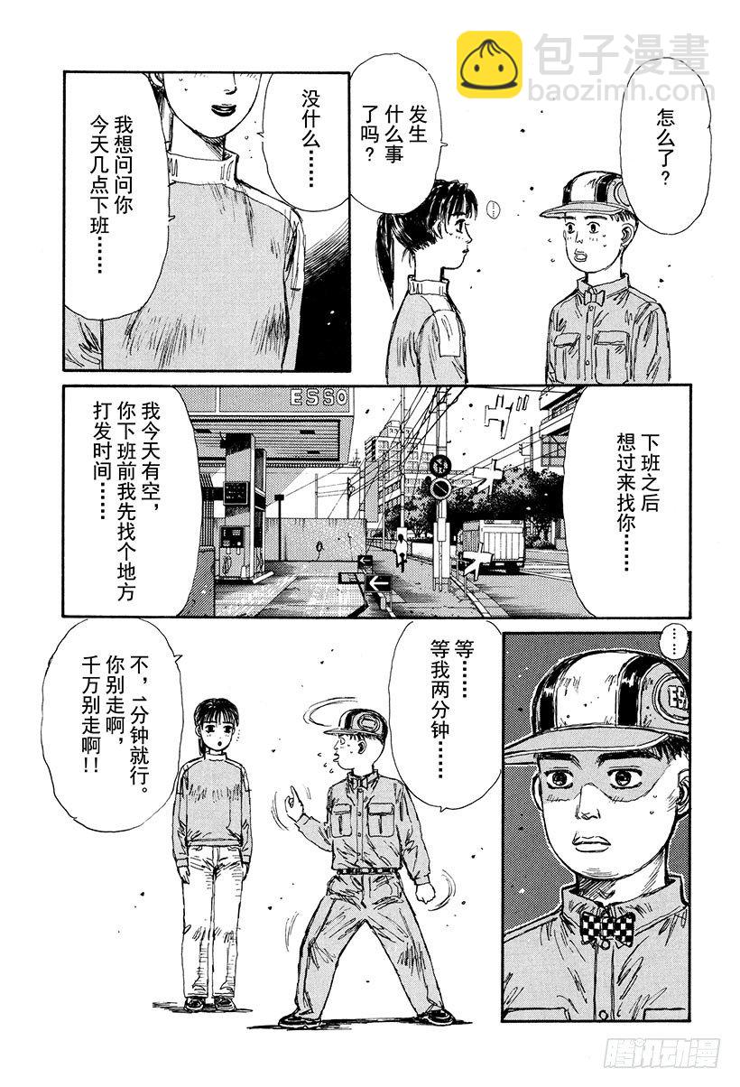 🍣头文字D Vol.130 心神不宁的夜晚 第3页