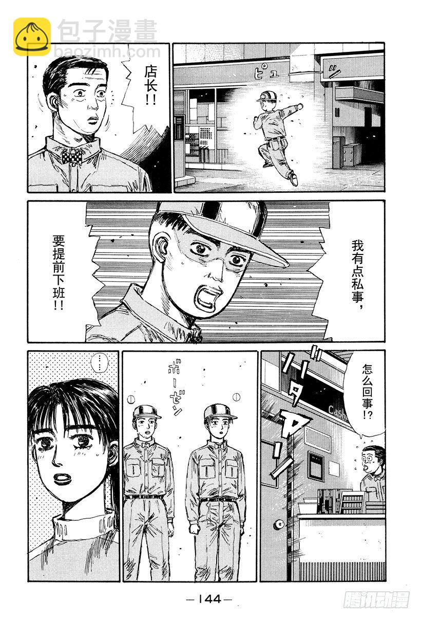 🍣头文字D Vol.130 心神不宁的夜晚 第4页