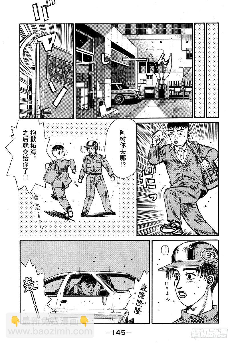🍣头文字D Vol.130 心神不宁的夜晚 第5页