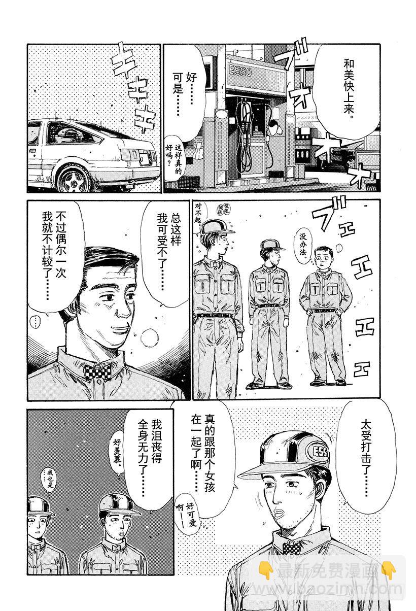 🍣头文字D Vol.130 心神不宁的夜晚 第6页