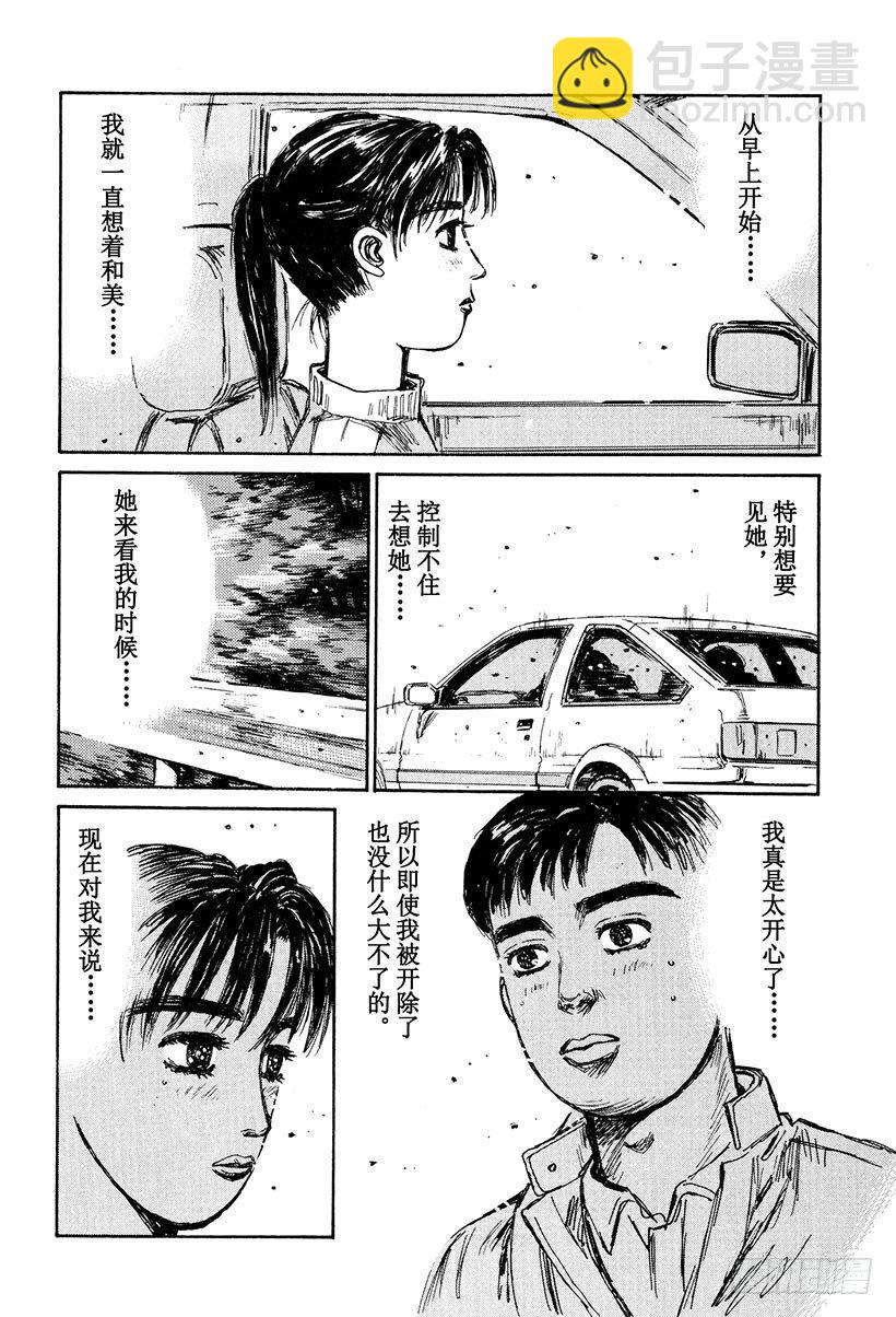 🍣头文字D Vol.130 心神不宁的夜晚 第8页