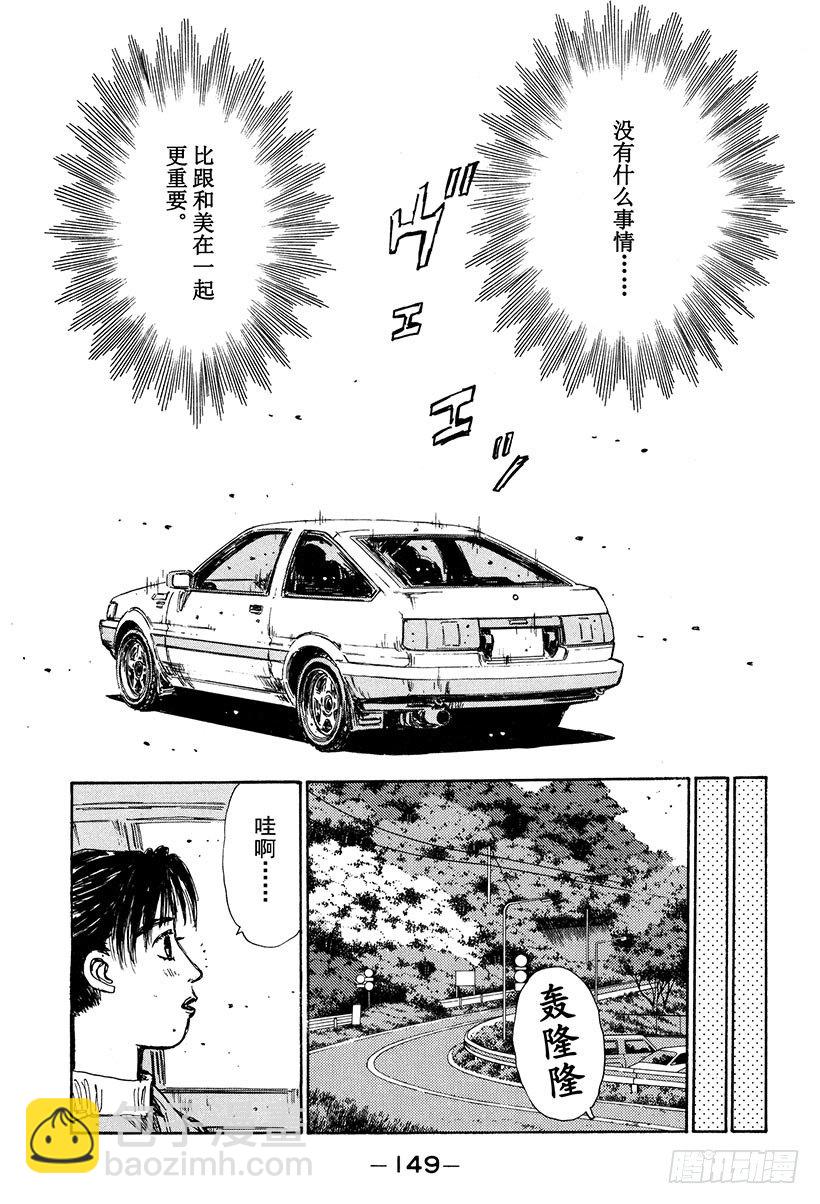 🍣头文字D Vol.130 心神不宁的夜晚 第9页