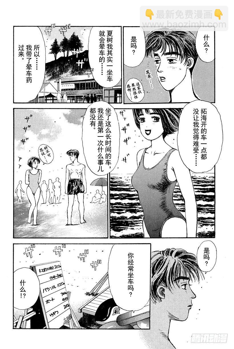 🍣头文字D Vol.14 海好广阔，好大啊 第10页