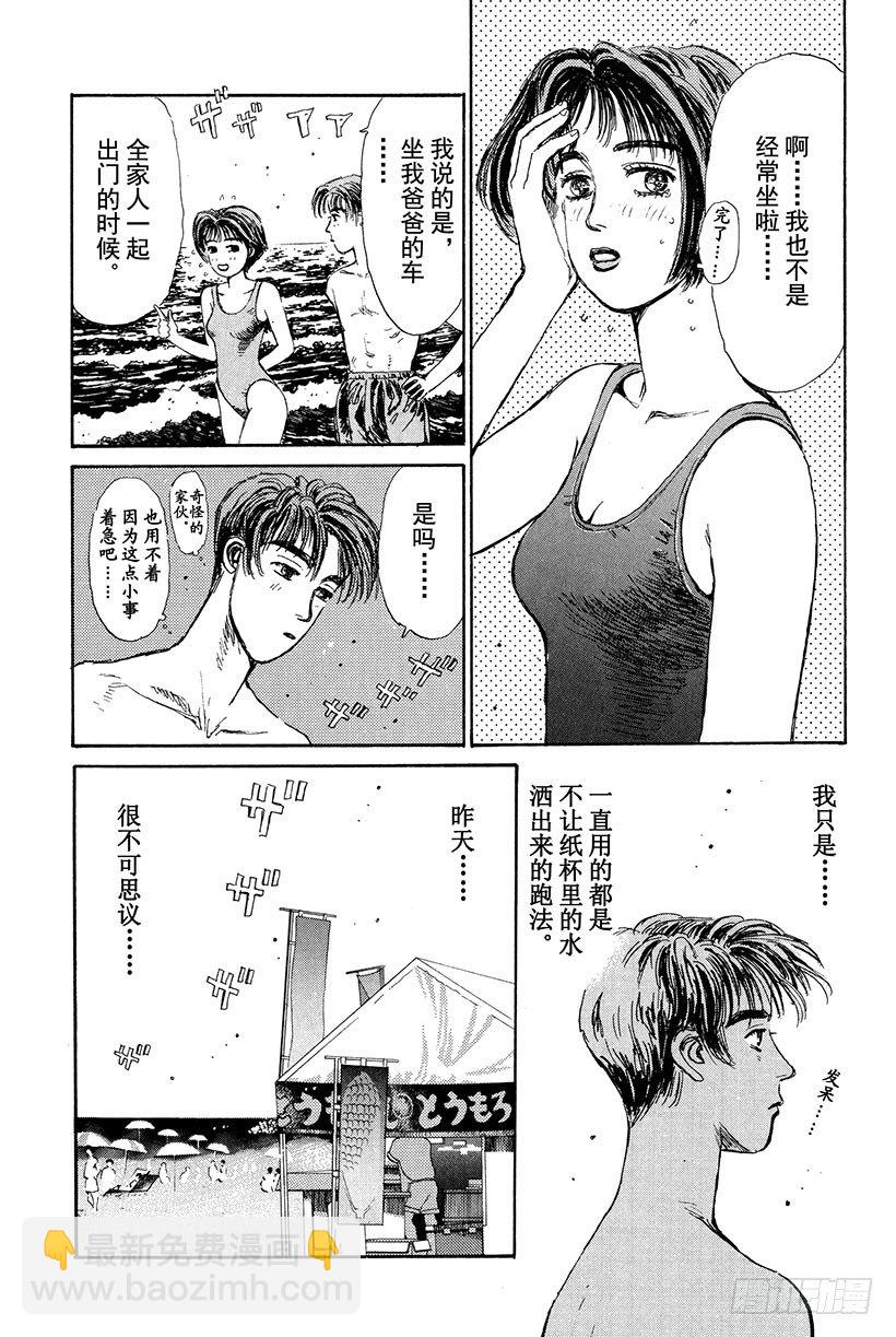 🍣头文字D Vol.14 海好广阔，好大啊 第11页
