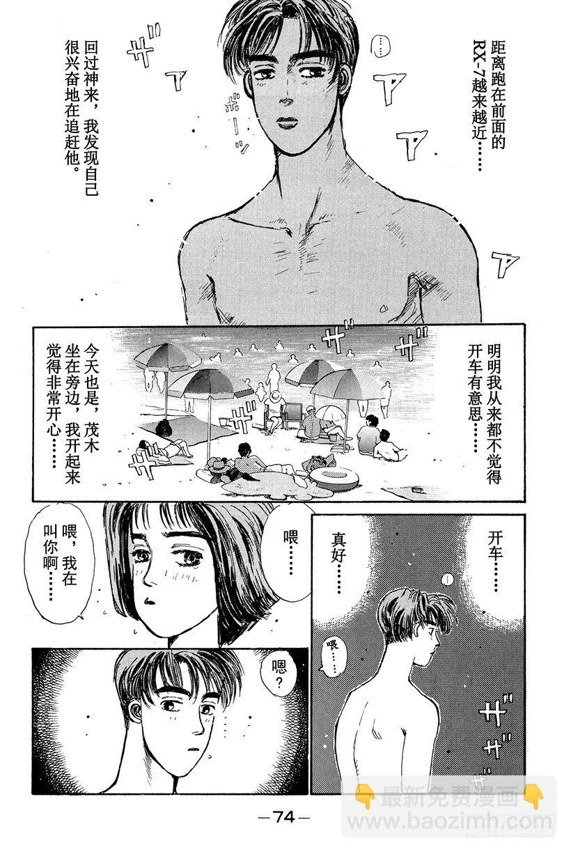 🍣头文字D Vol.14 海好广阔，好大啊 第12页