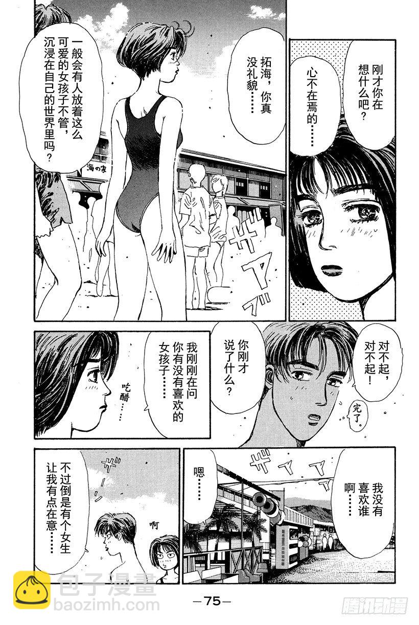 🍣头文字D Vol.14 海好广阔，好大啊 第13页