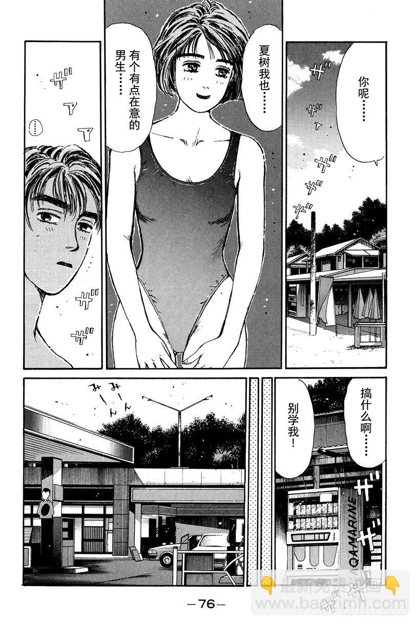 🍣头文字D Vol.14 海好广阔，好大啊 第14页