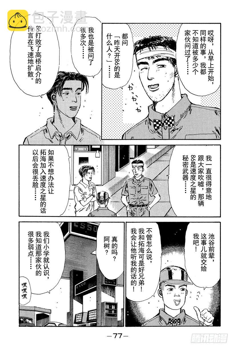 🍣头文字D Vol.14 海好广阔，好大啊 第15页