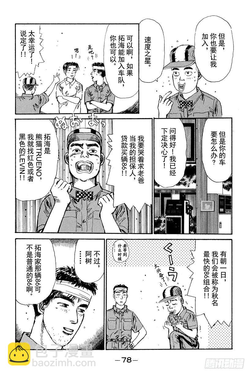 🍣头文字D Vol.14 海好广阔，好大啊 第16页