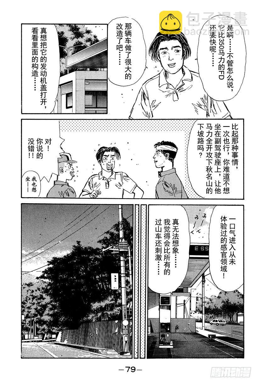 🍣头文字D Vol.14 海好广阔，好大啊 第17页