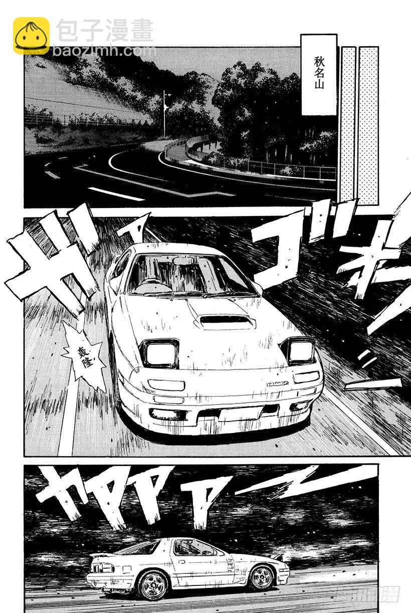 🍣头文字D Vol.14 海好广阔，好大啊 第18页