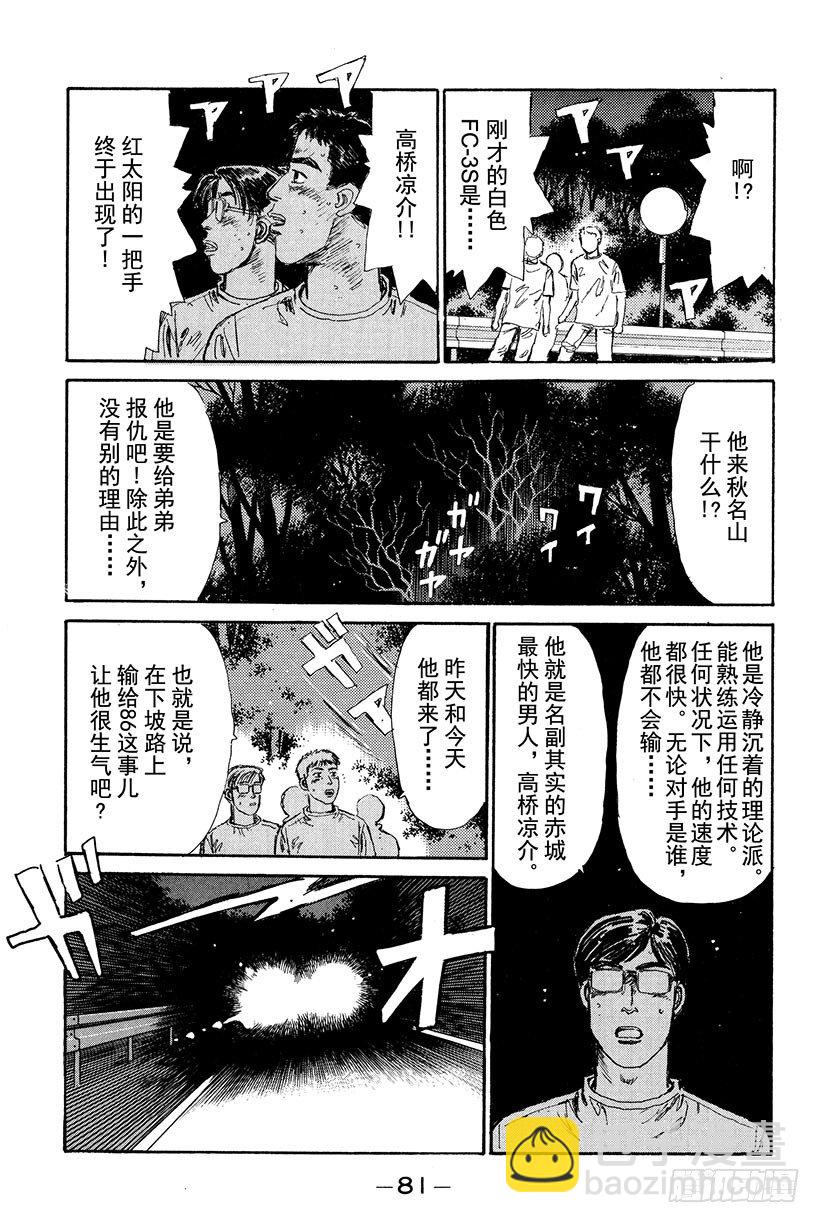 🍣头文字D Vol.14 海好广阔，好大啊 第19页