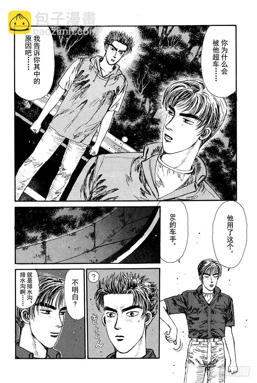 🍣头文字D Vol.14 海好广阔，好大啊 第2页