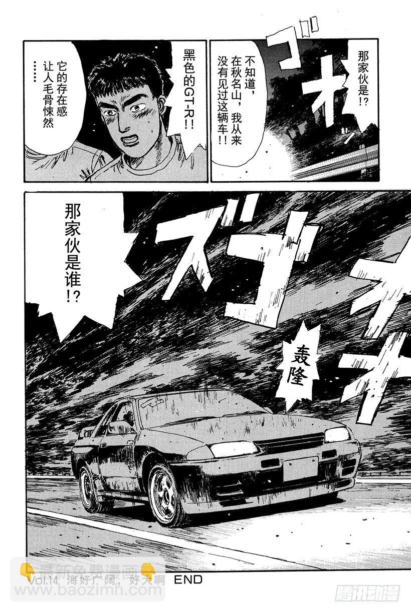 🍣头文字D Vol.14 海好广阔，好大啊 第20页