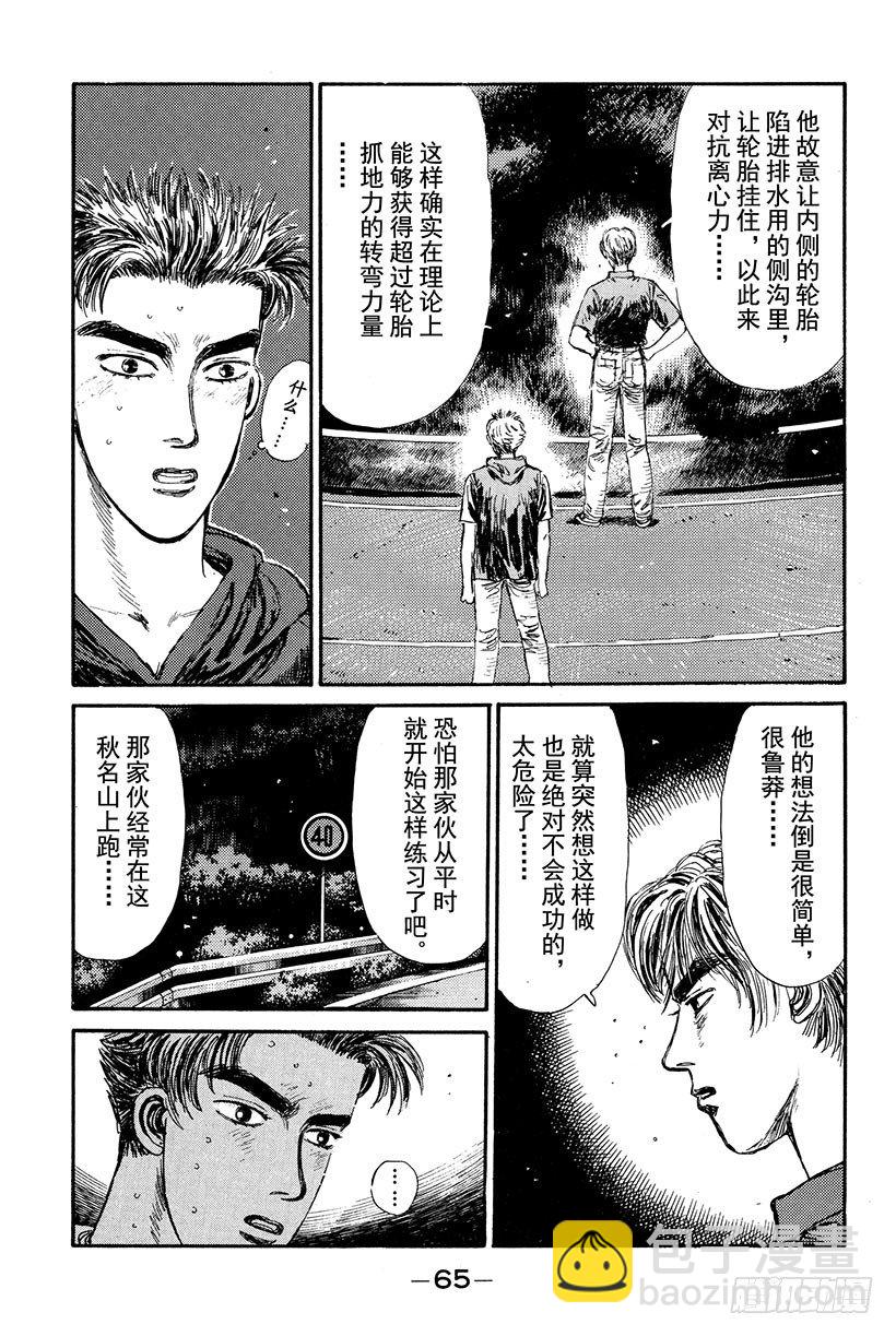 🍣头文字D Vol.14 海好广阔，好大啊 第3页