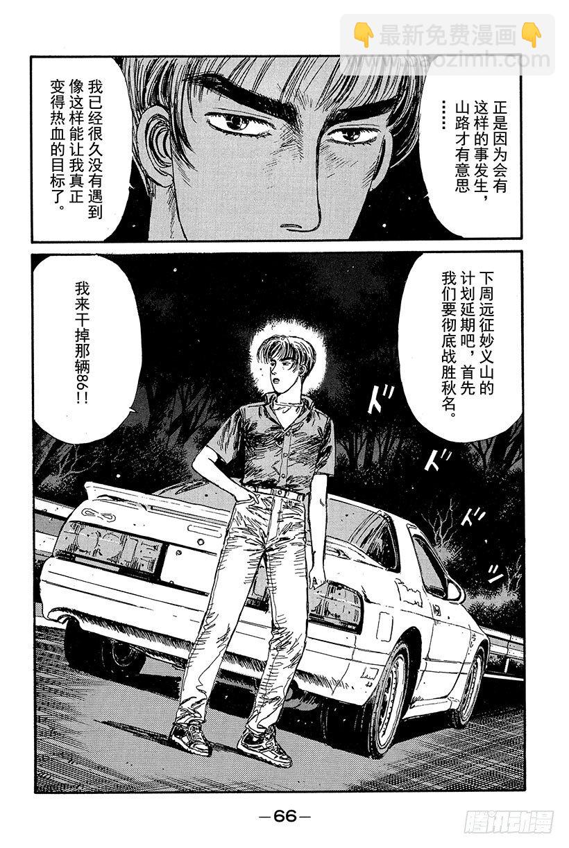 🍣头文字D Vol.14 海好广阔，好大啊 第4页