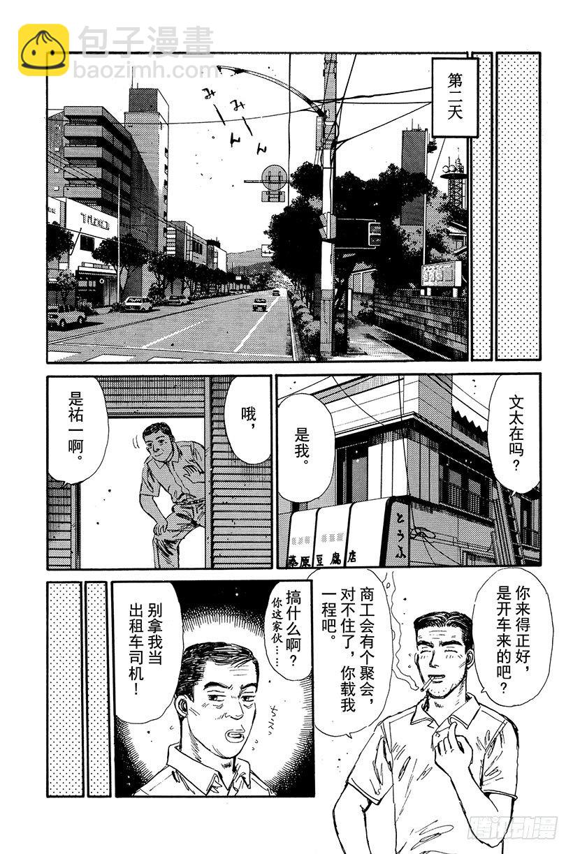 🍣头文字D Vol.14 海好广阔，好大啊 第5页