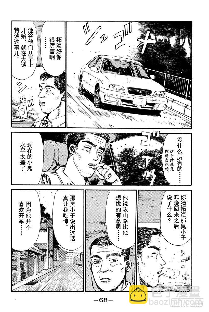 🍣头文字D Vol.14 海好广阔，好大啊 第6页