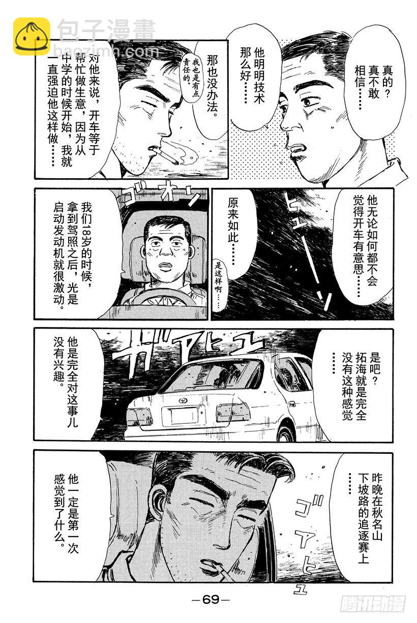 🍣头文字D Vol.14 海好广阔，好大啊 第7页