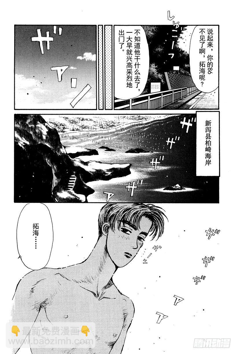 🍣头文字D Vol.14 海好广阔，好大啊 第8页