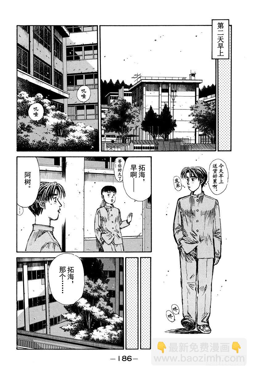 🍣头文字D Vol.132 紧张的黎明 第10页