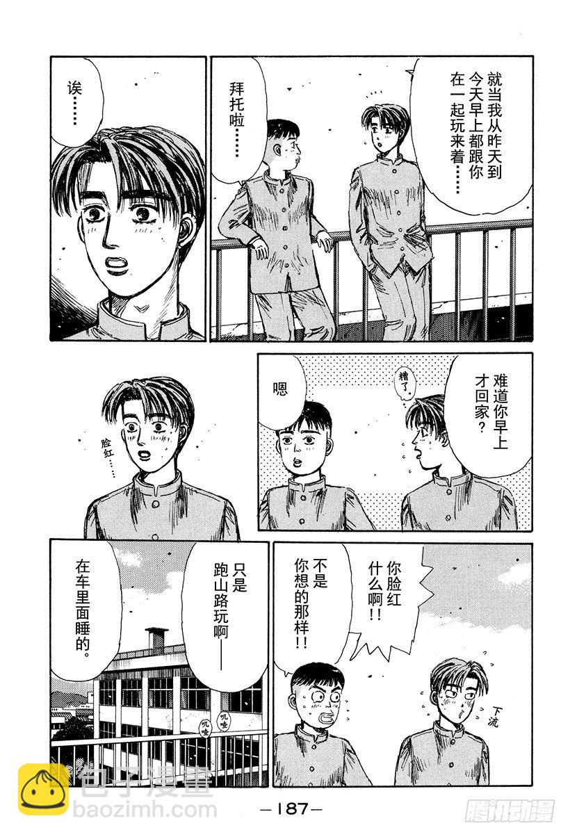 🍣头文字D Vol.132 紧张的黎明 第11页