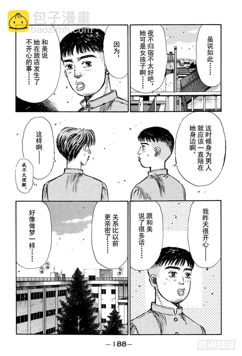 🍣头文字D Vol.132 紧张的黎明 第12页