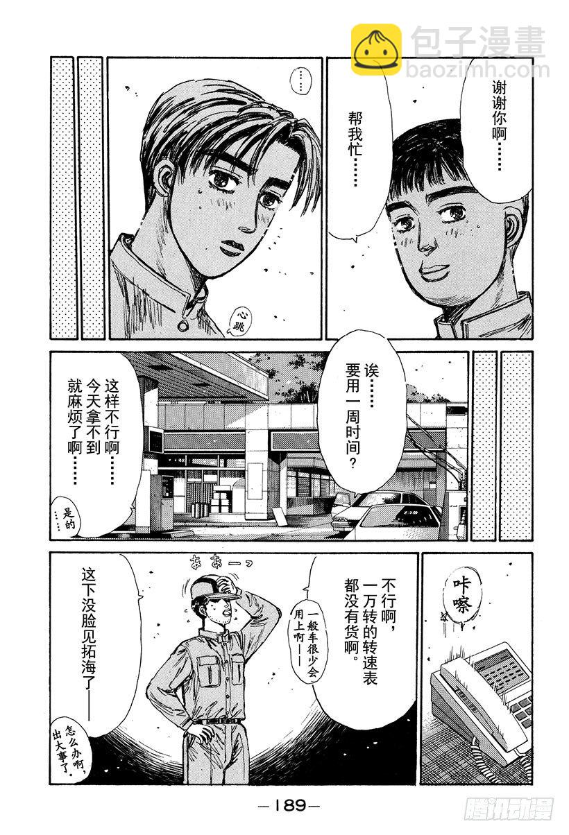 🍣头文字D Vol.132 紧张的黎明 第13页