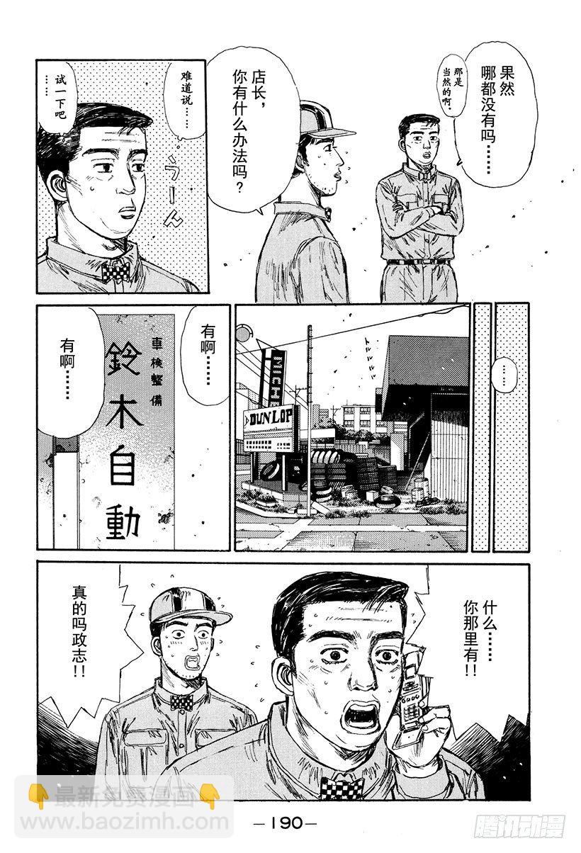 🍣头文字D Vol.132 紧张的黎明 第14页