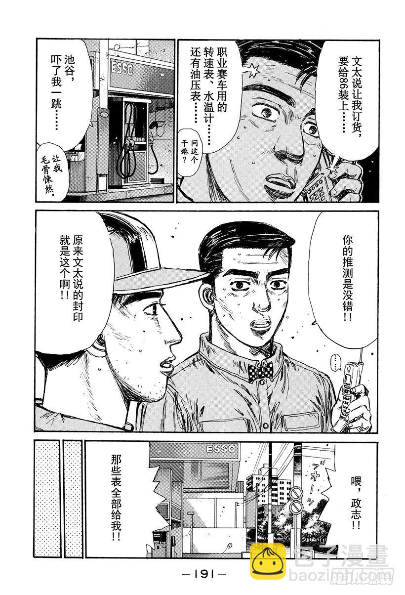 🍣头文字D Vol.132 紧张的黎明 第15页