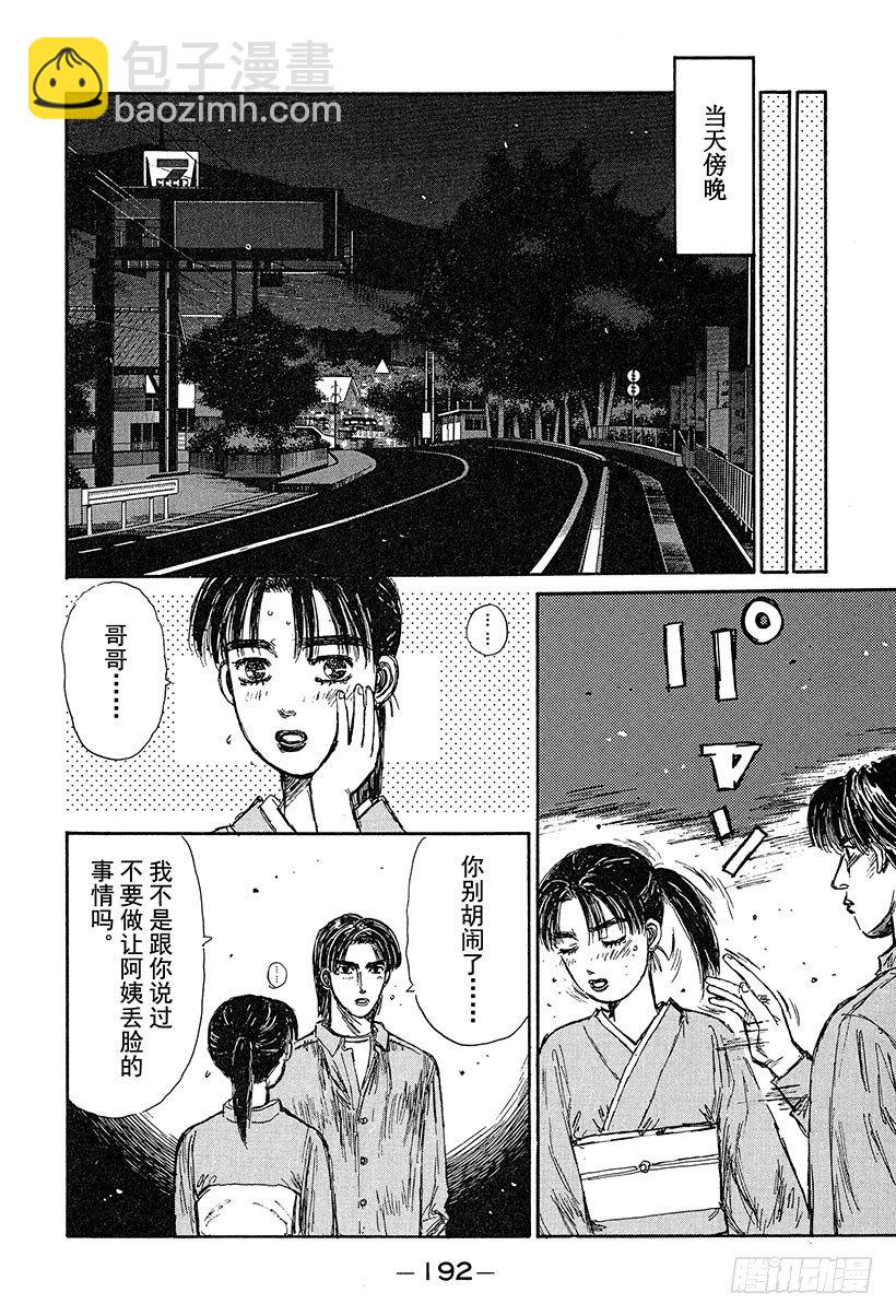 🍣头文字D Vol.132 紧张的黎明 第16页
