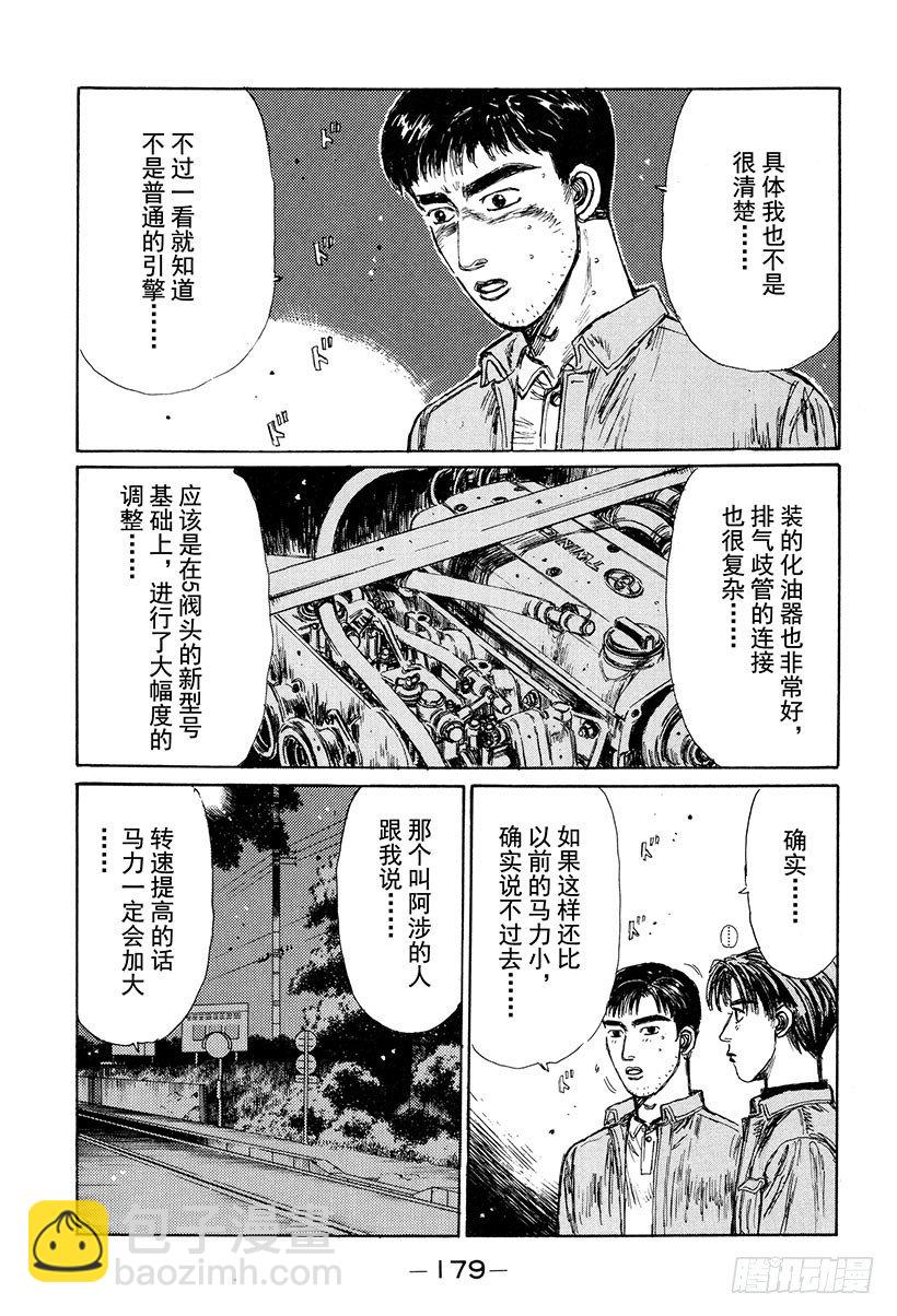 🍣头文字D Vol.132 紧张的黎明 第3页
